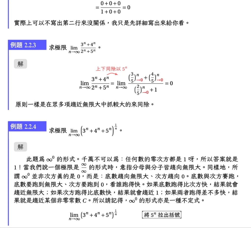 寫給高中生的微積分簡介內文